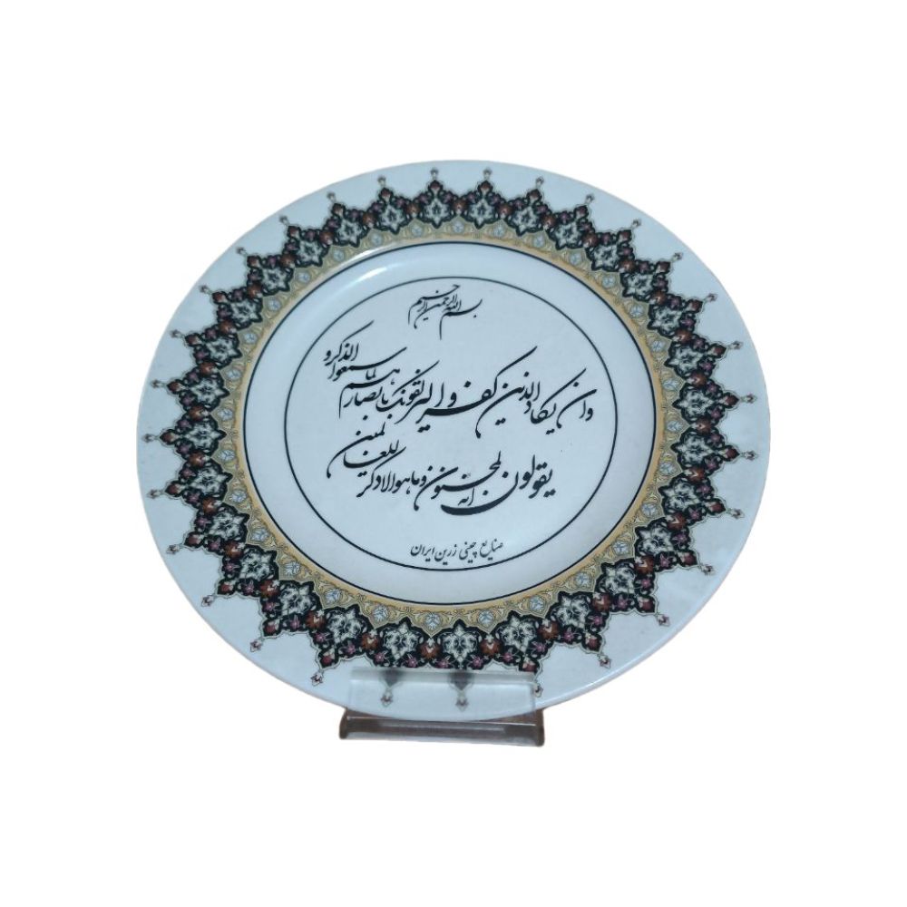 تابلو بشقاب چینی زرین و ان یکاد ، قطر 25 سانتیمتر